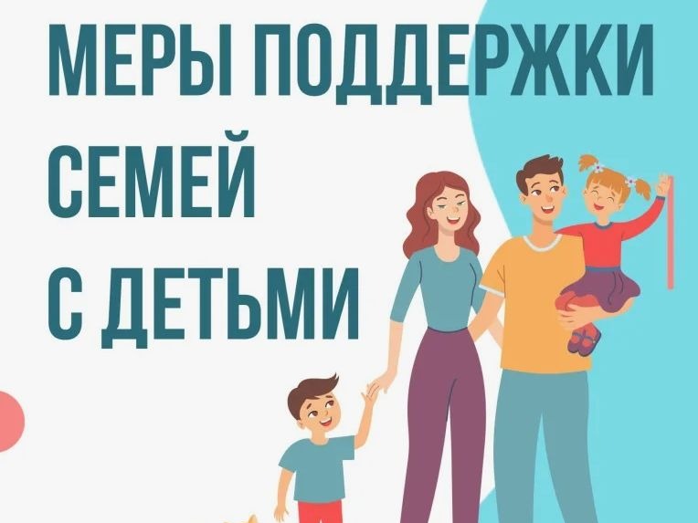 «Новые меры социальной поддержки для семьей с детьми появились в Алтайском крае»..