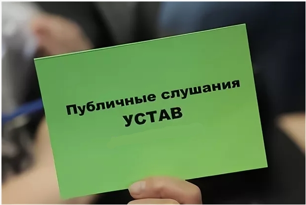 Публичные слушания по вопросу «О принятии Устава муниципального образования сельское поселения  Войковский сельсовет Шипуновского района Алтайского края».