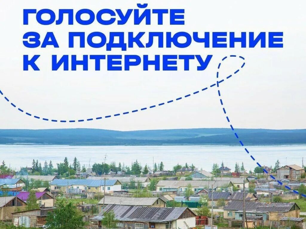 Обеспечение высокоскоростного интернета в малых населенных пунктах.