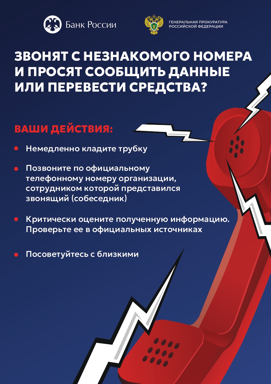 Осторожно, мошенники!.